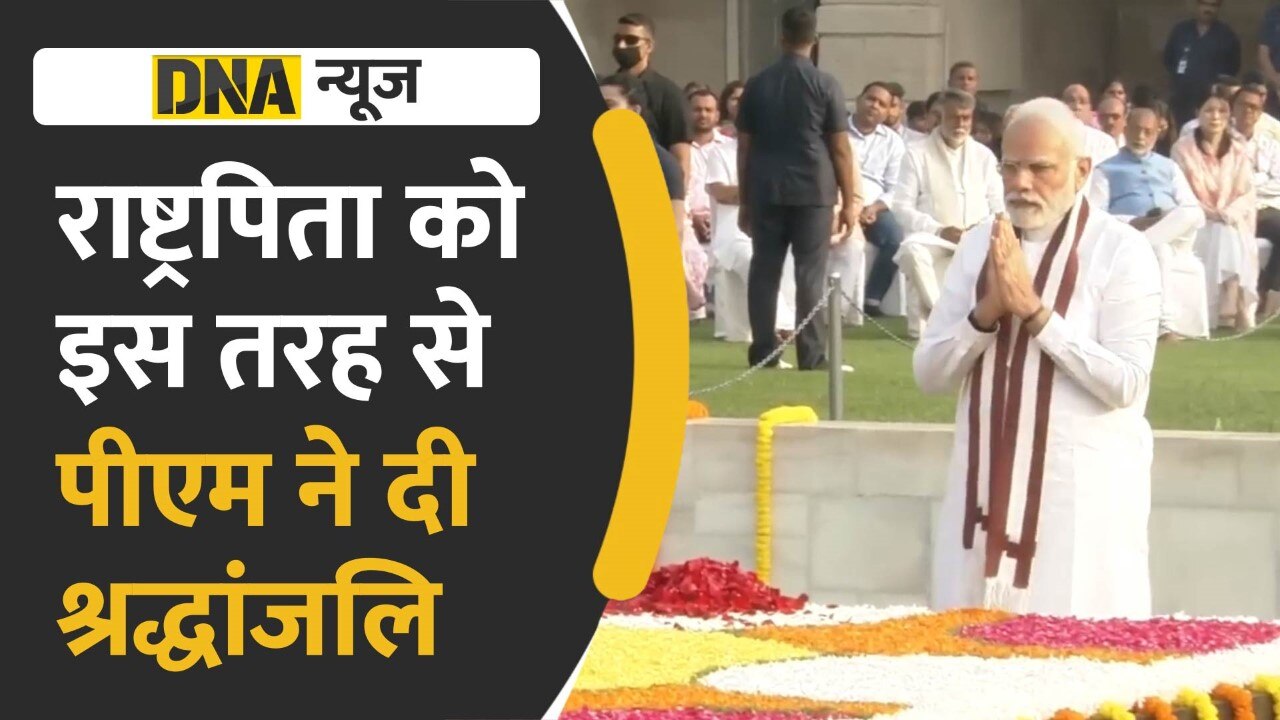 Video: Mahatma Gandhi की जयंती पर PM ने दी ऐसे श्रद्धांजलि