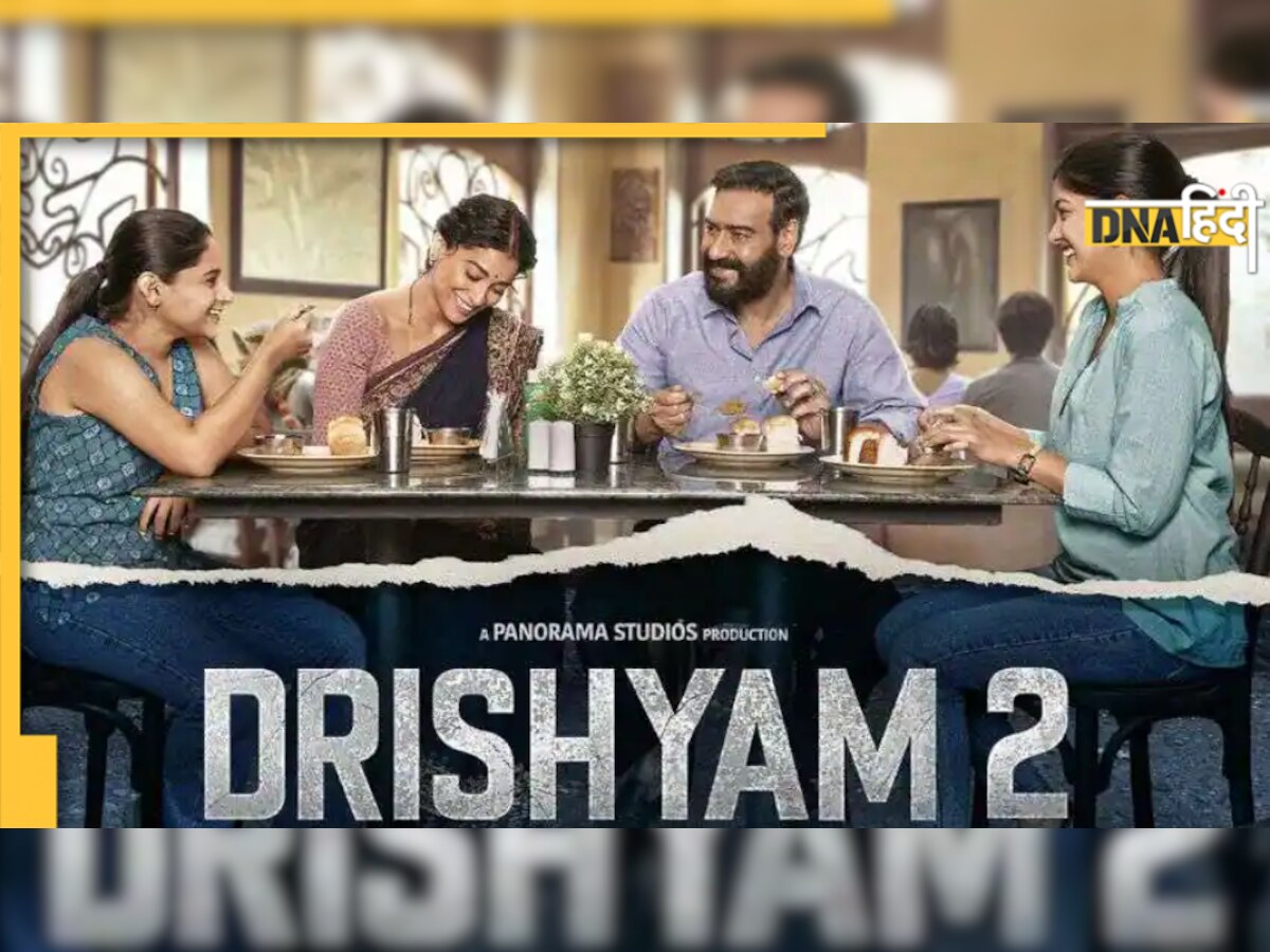 Drishyam 2: मेकर्स ने ऑडियंस के लिए खास बनाया '2 अक्टूबर', अब आधे दाम पर देख सकेंगे फिल्म