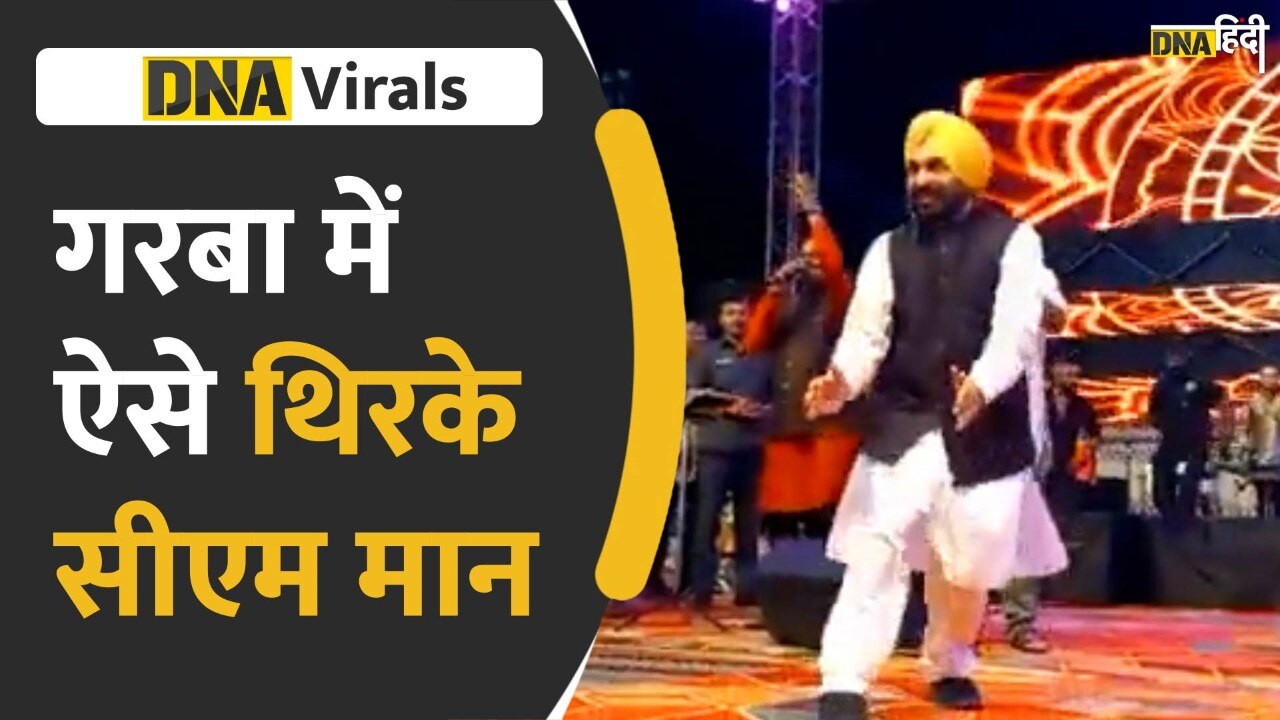 Video: Garba- सीएम भगवंत मान जमकर थिरके, वीडियो वायरल