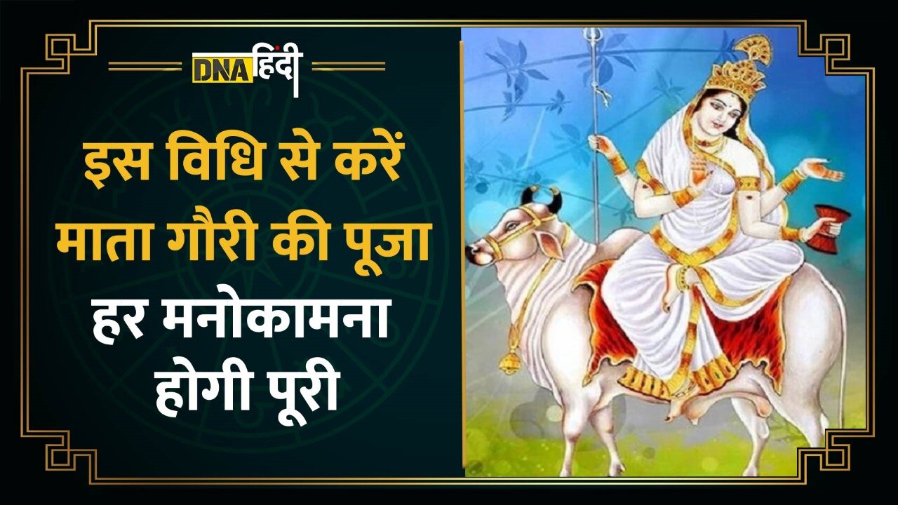 Video: Navratri Day 8-  ज्योतिषाचार्य Pritika Mazoumdar से जानें क्या है मां गौरी की पूजा की विधि