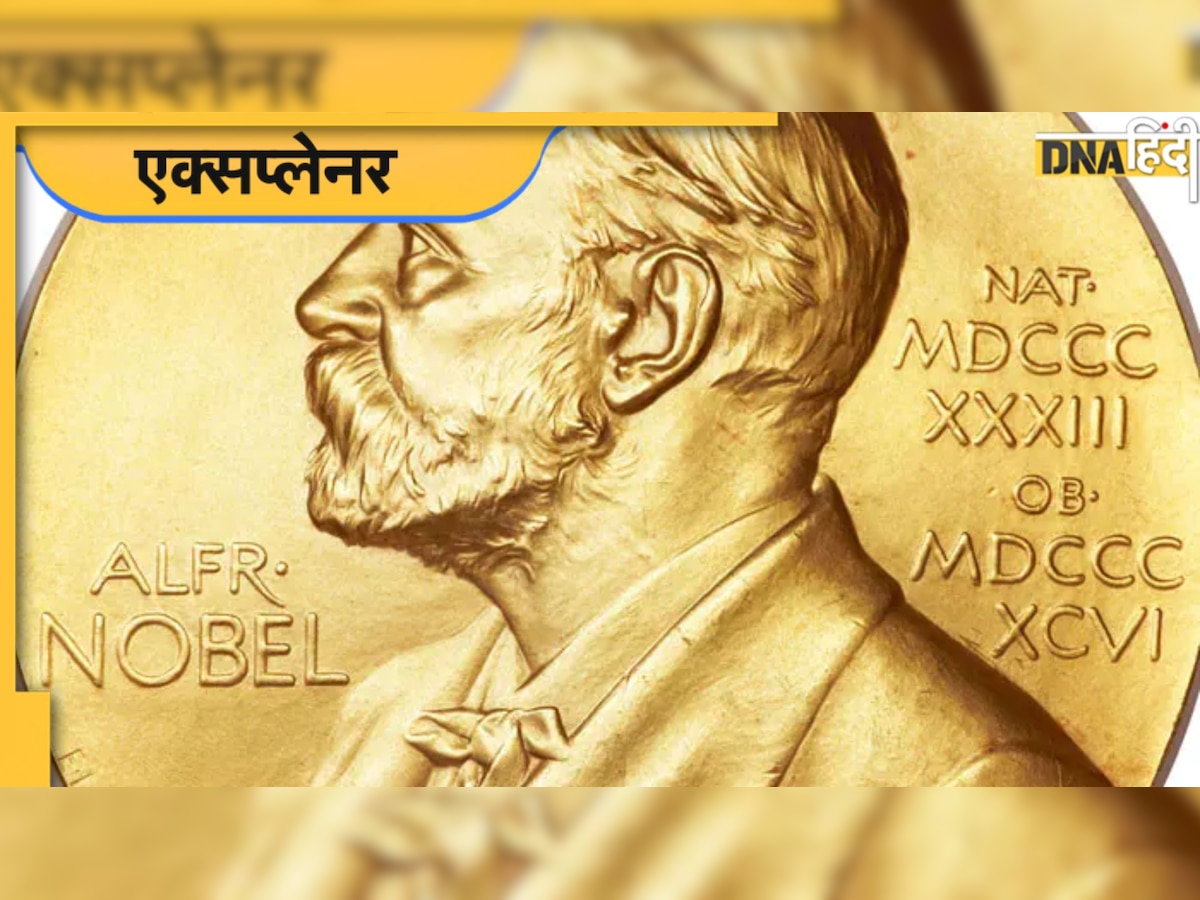 Nobel Prize: कहां से आता है नोबेल पुरस्कार का पैसा? कैसे हुई शुरुआत? जानिए सब कुछ