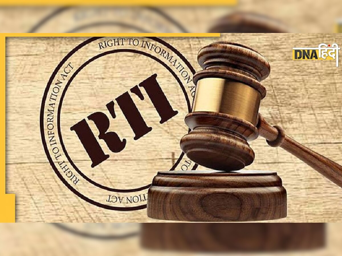 Right To Information: पति नहीं बता रहा था अपनी सही इनकम, पत्नी ने RTI से ली पूरी जानकारी