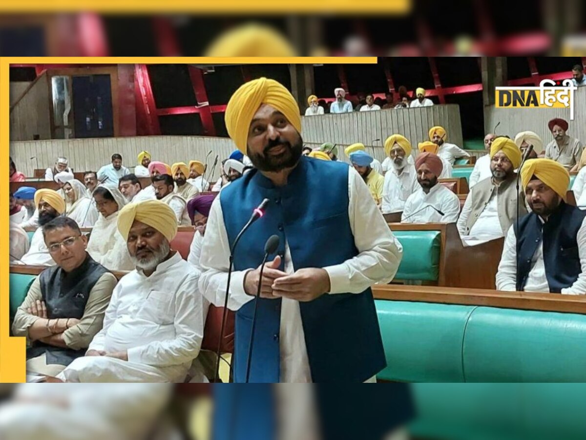  Punjab Assembly Session: पंजाब विधानसभा में भगवंत मान सरकार ने जीता विश्वास मत, पक्ष में पड़े 93 वोट