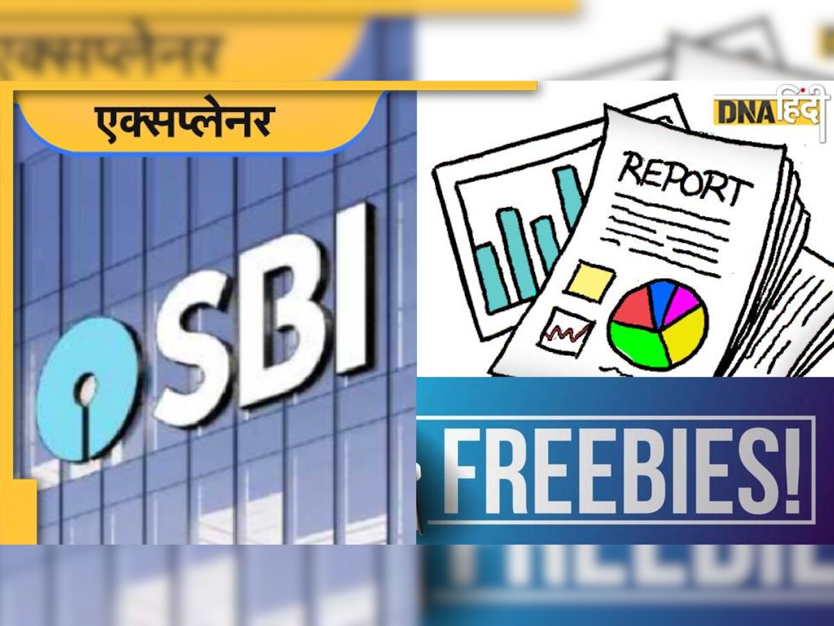 Freebies पर 'चादर से ज्यादा पांव फैला रहे राज्य', जानिए क्या कहती है SBI की ताजा रिपोर्ट