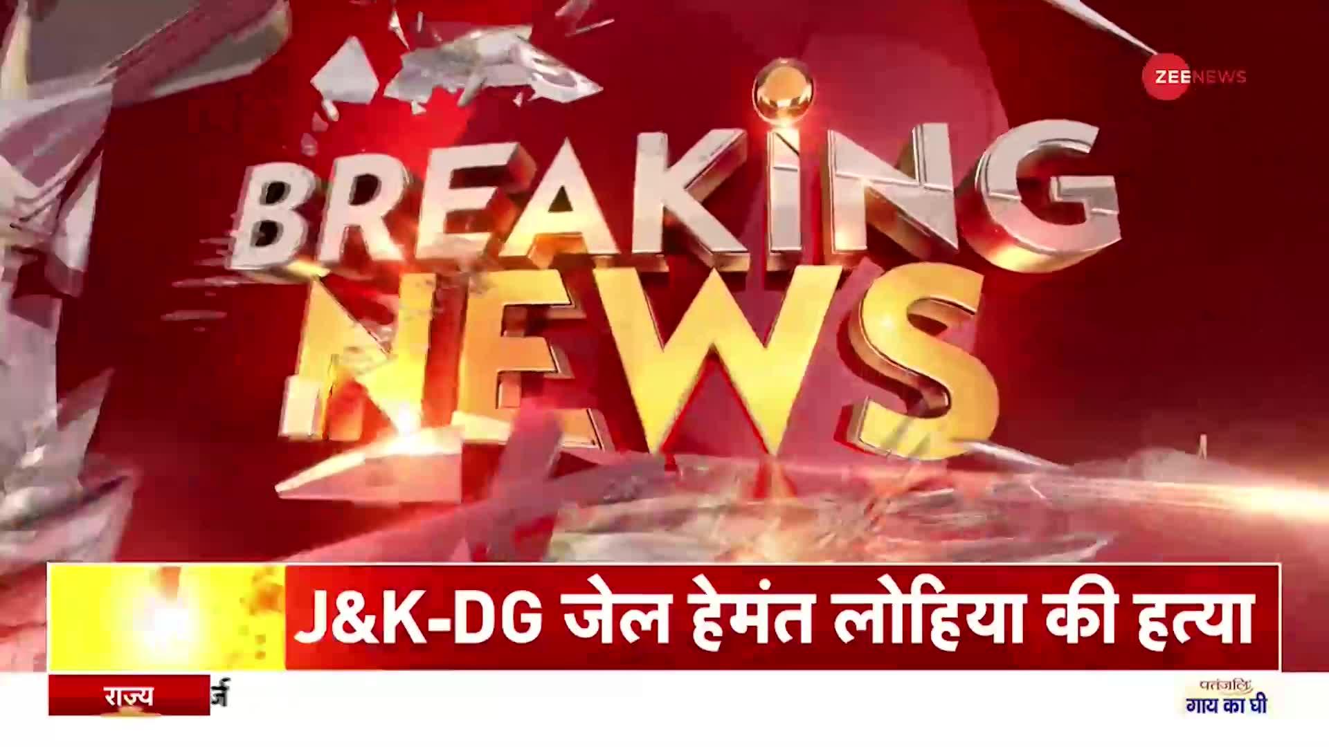 Video: जम्मू-कश्मीर में DG जेल हेमंत लोहिया की हत्या | Breaking News