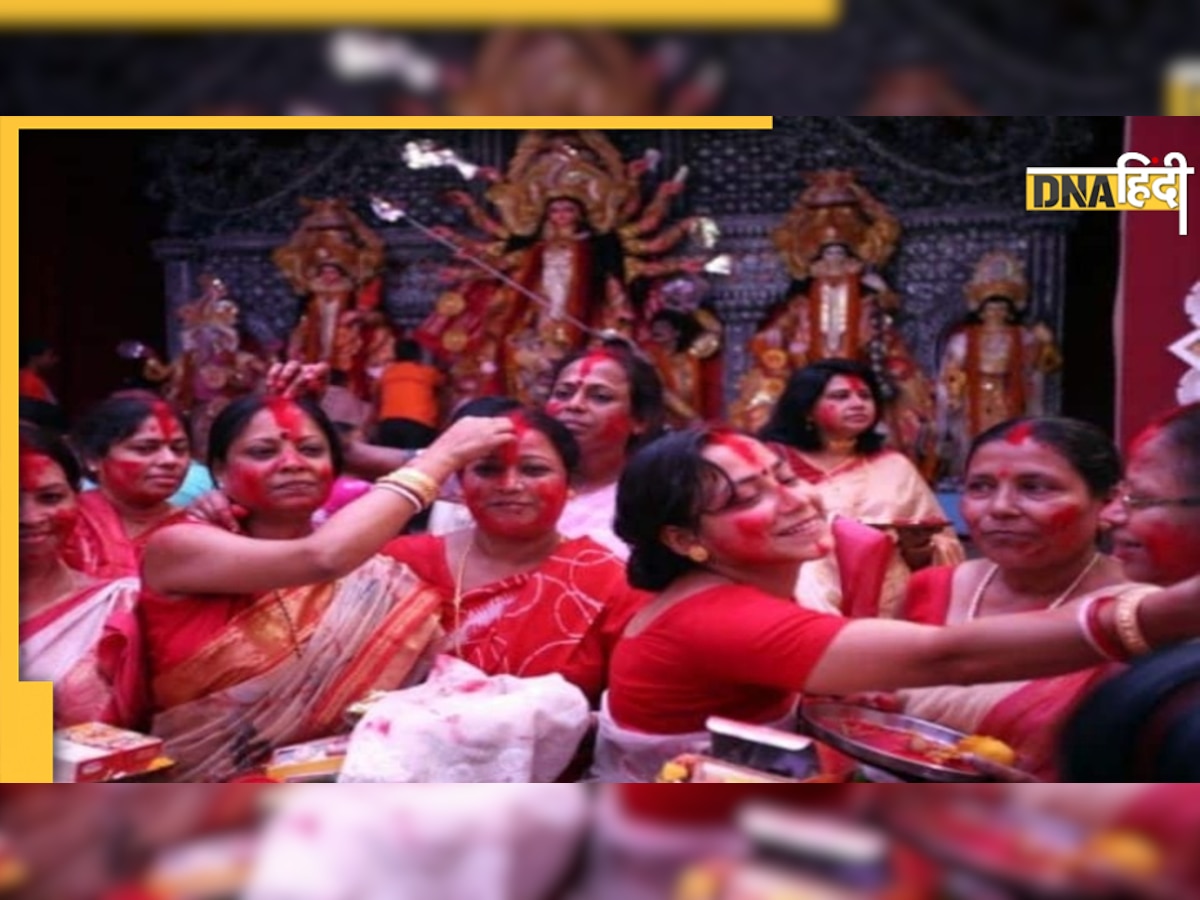 Maa Durga Vidai: सिंदूर खेला, पान, बताशे, धुनुची नाच के साथ होती है मां की विदाई, निभाई जाती हैं ये रस्में