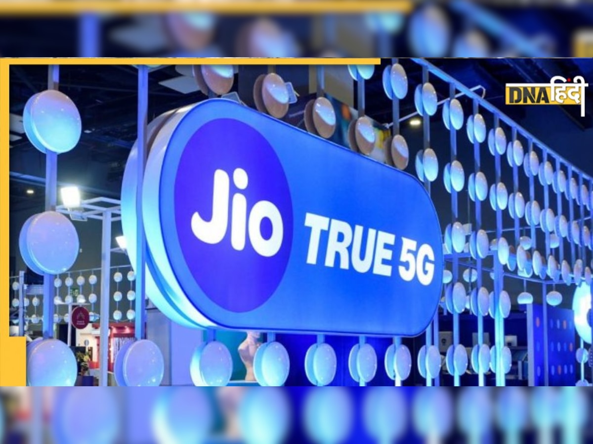 Jio 5G Rollout: आज से इन चार शहरों में 5G का बीटा वर्जन होगा रोल आउट, यहां देखें लिस्ट