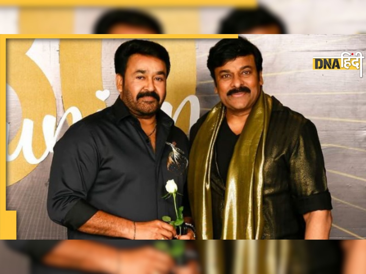 Godfather: Lucifer से संतुष्ट नहीं थे Chiranjeevi बोले- फिल्म में किए कई बदलाव, एक्टर की बात पर भड़के Mohanlal के फैंस