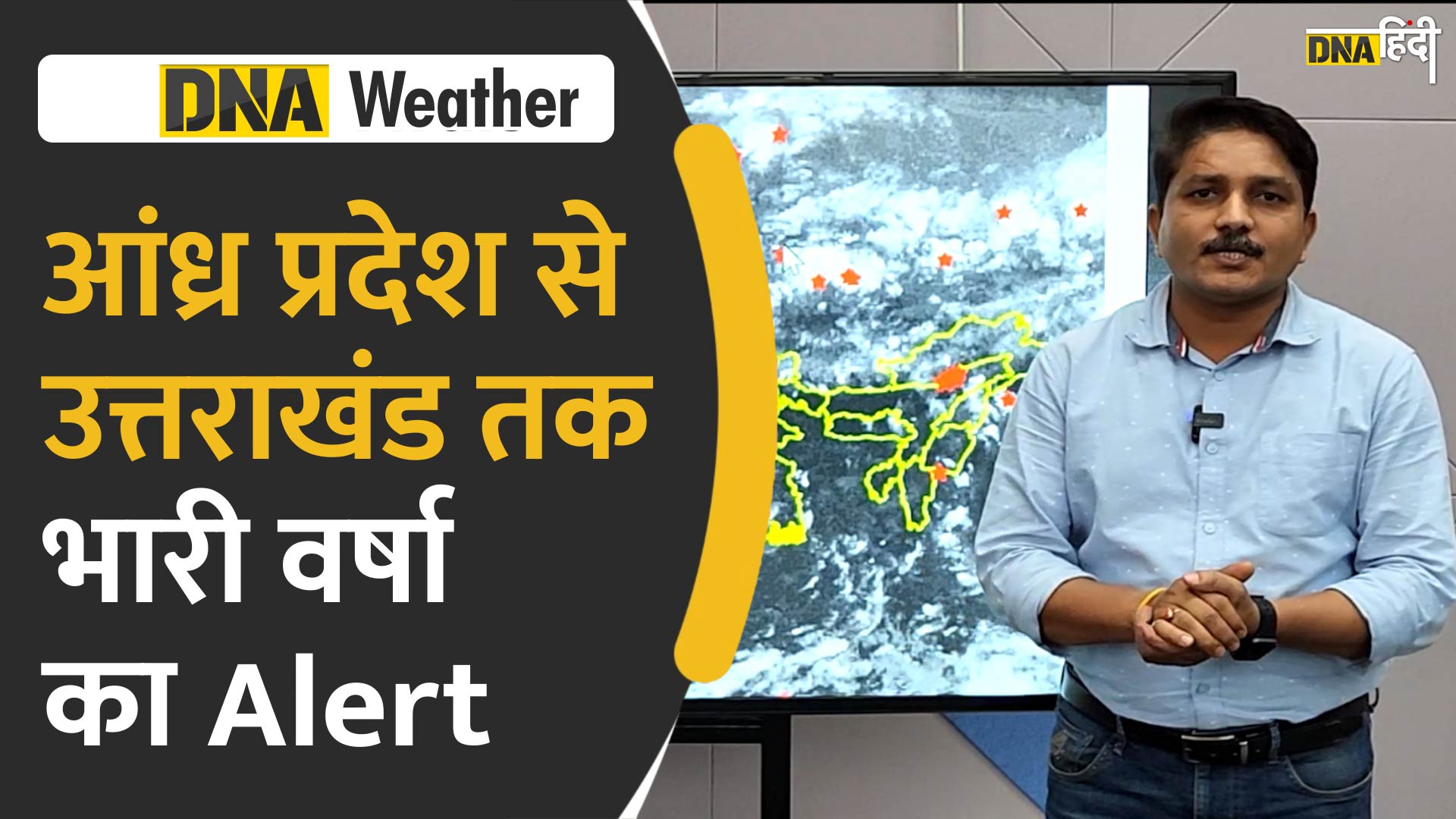 VIDEO: बंगाल की खाड़ी सक्रिय, आंध्र प्रदेश, तेलंगाना, महाराष्ट्र से लेकर मध्य प्रदेश, उत्तर प्रदेश, उत्तराखंड तक तेज़ वर्षा