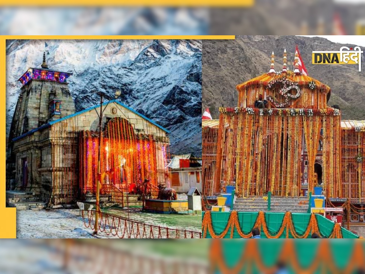 Chardham Yatra 2022: केदारनाथ-बदरीनाथ धाम के कपाट बंद होने की तारीख तय, जानिए कब तक खुले रहेंगे चारों धाम