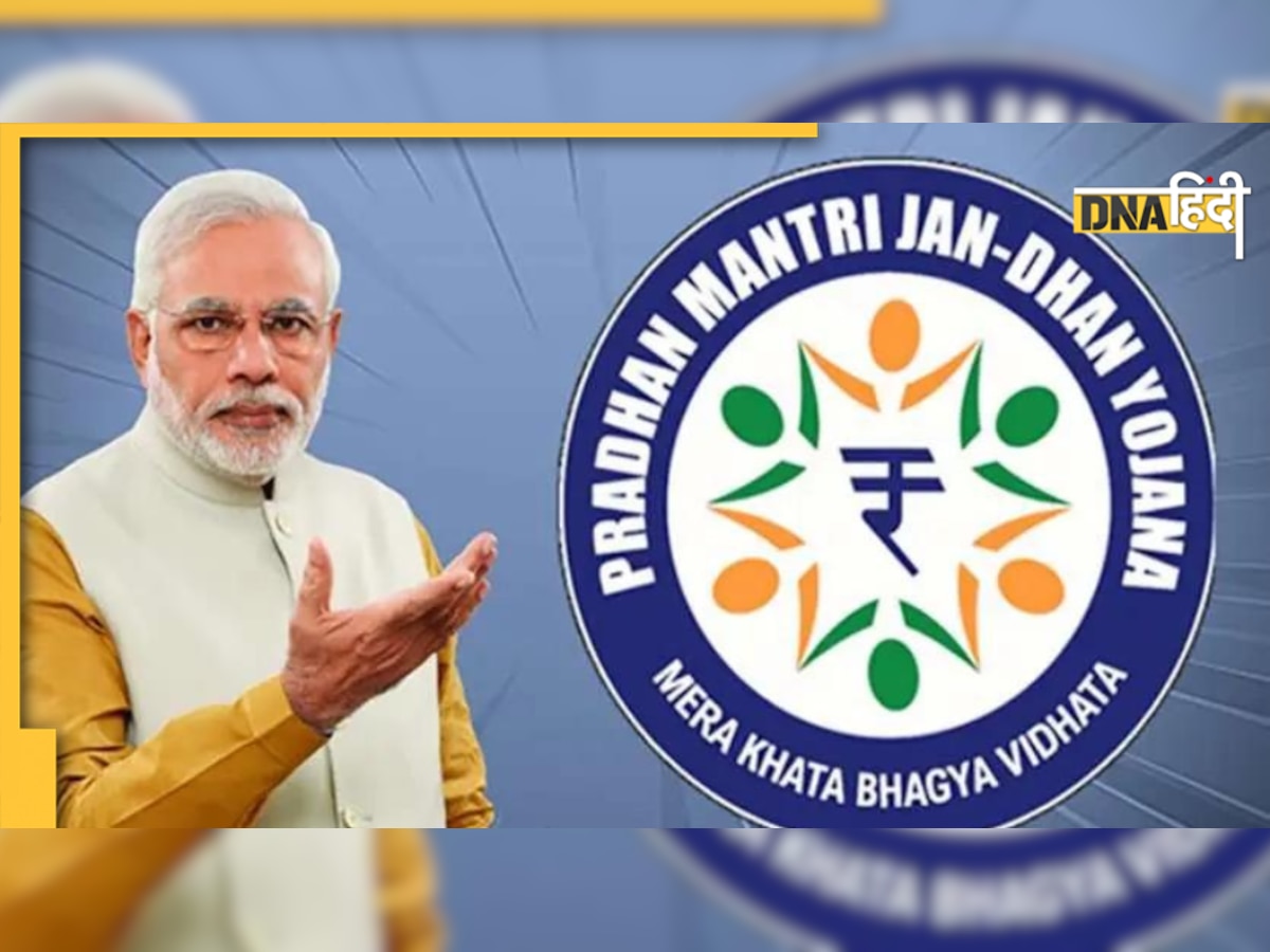 PM Jan Dhan अकाउंट में कितना है बैलेंस, जानिए बस एक मिस कॉल से, ये रहा नंबर