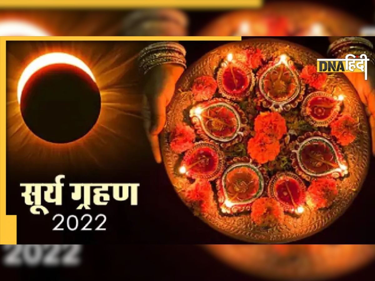 Surya Grahan Zodiac Sign: सूर्य ग्रहण के साथ ग्रहों का बन रहा संयोग, इन राशियों पर क्या होगा असर