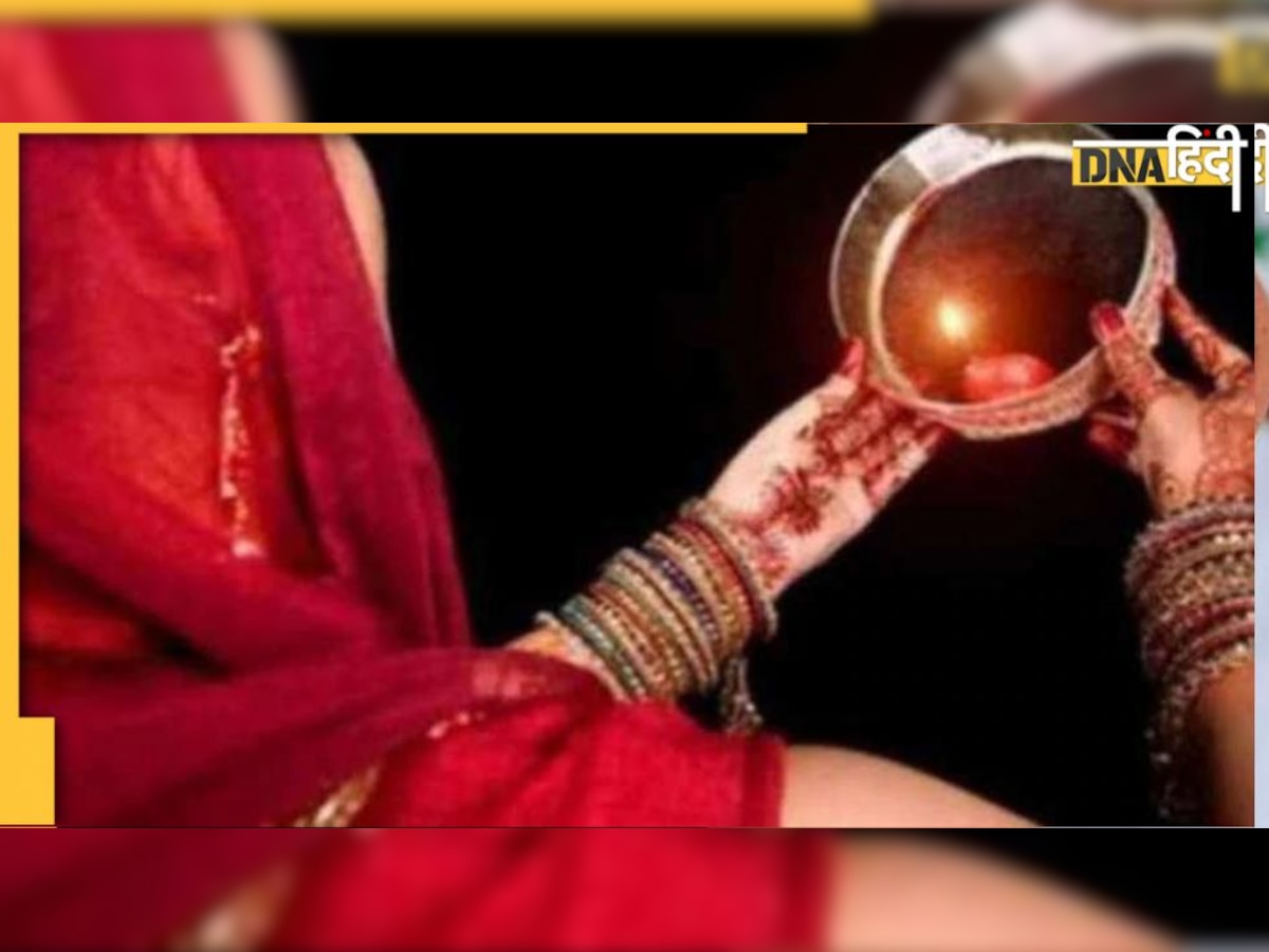 Karwa Chauth : 13 या 14 अक्टूबर कब रखा जाएगा करवाचौथ का व्रत, ये है सही डेट