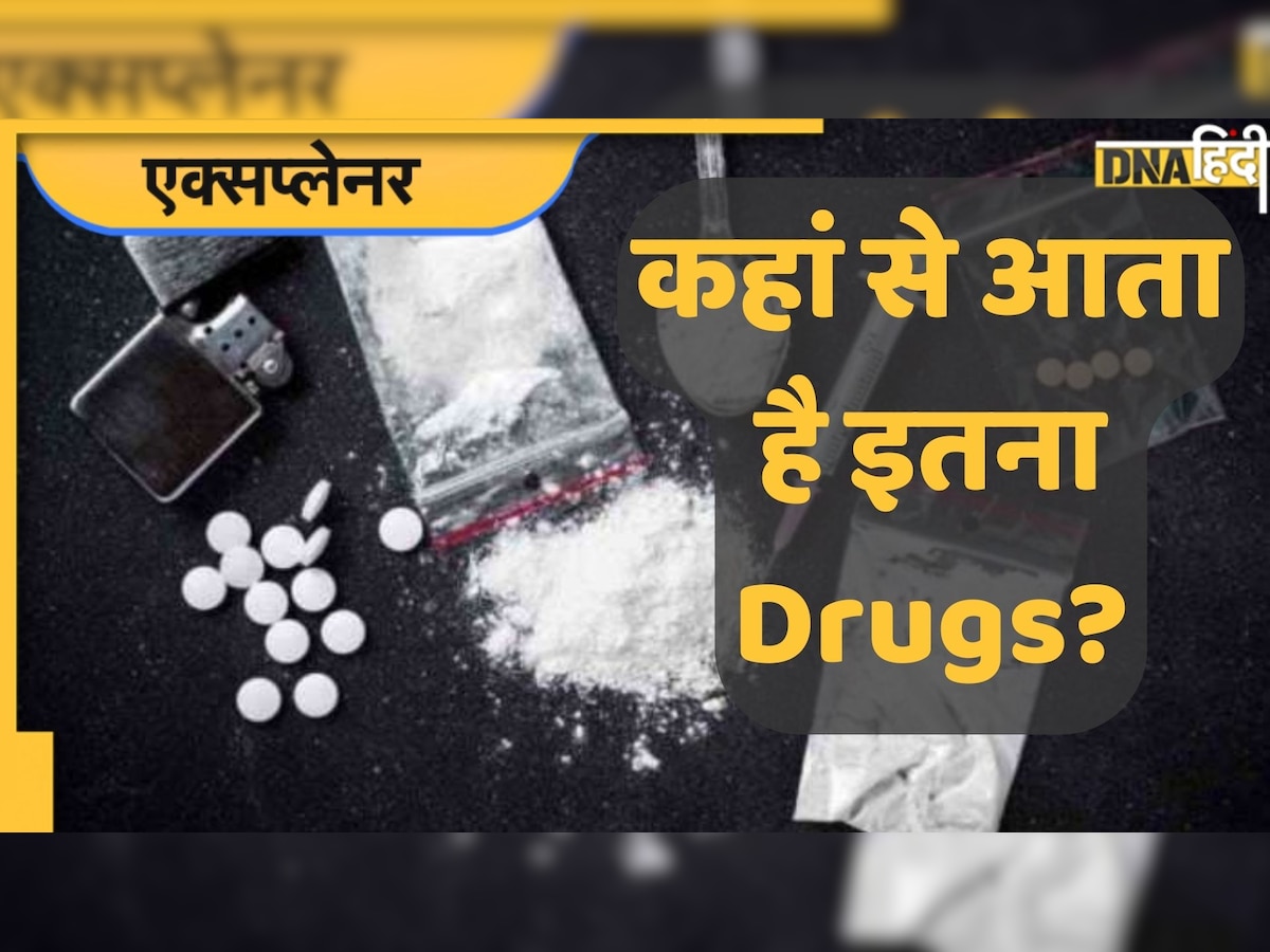 Drugs तस्करी के लिए आसान क्यों है समुद्री रास्ता? भारत में कहां से आता है हजारों करोड़ का ड्रग्स, जानिए सब कुछ