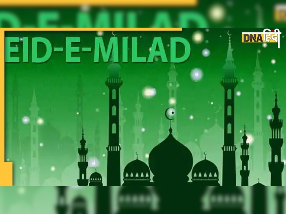 Eid Milad Un Nabi 2022 Wishes: ईद-मिलाद-उन-नबी पर अपनों को दें कुछ यूं मुबारकबाद