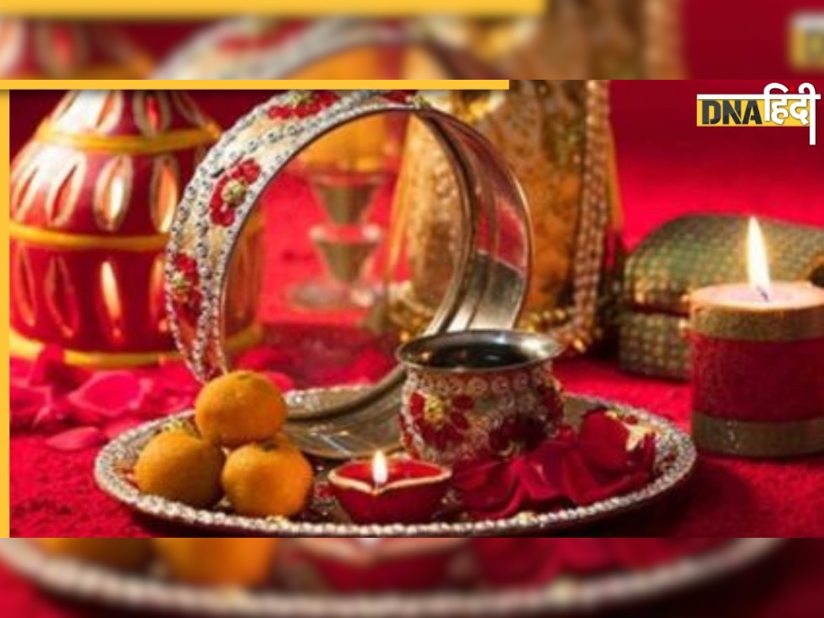 Karwa Chauth : अधूरा रहता है इन चीजों के बिना करवाचौथ का व्रत, जानिए इन 6 चीजों का महत्व