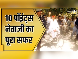 10 Points में जानिए 'धरतीपुत्र' मुलायम सिंह यादव का पूरा सफर, सैफई का पहलवान ऐसे कहलाया 'नेताजी'