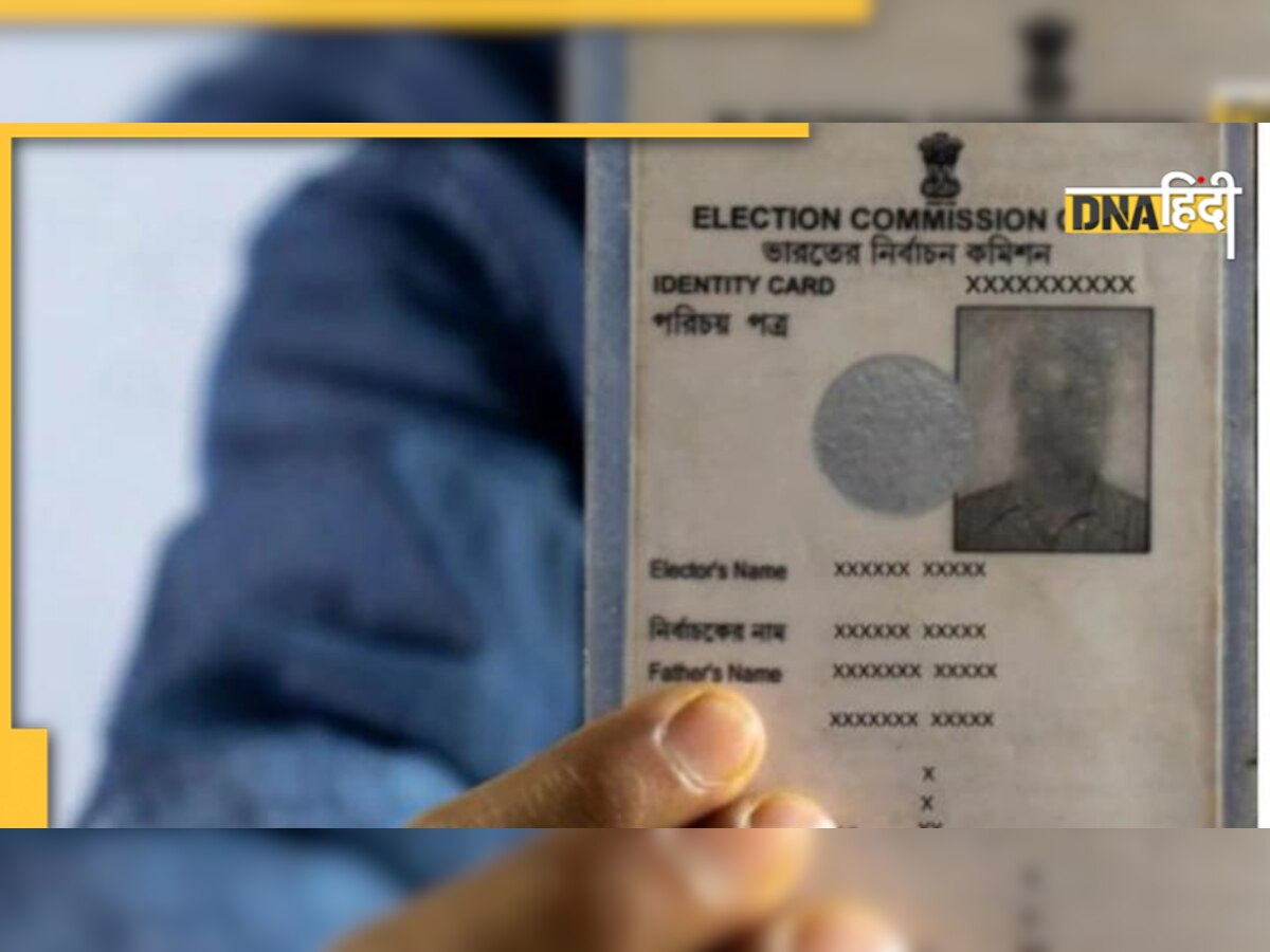 Voter ID Rule Change: अब घर बैठे ऑनलाइन बनेंगे वोटर कार्ड, जानें क्या है पूरा प्रोसेस