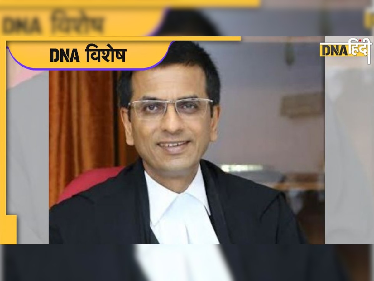 Who is DY Chandrachud: पिता के नाम है लंबे समय तक CJI रहने का रिकॉर्ड, अब बेटे को भी मिलेगा वही पद