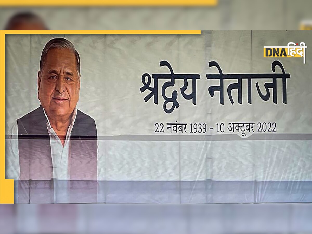 Mulayam Singh Yadav: पंचतत्व में विलीन हुए 'धरतीपुत्र', नम आंखों से अखिलेश ने दी मुखाग्नि