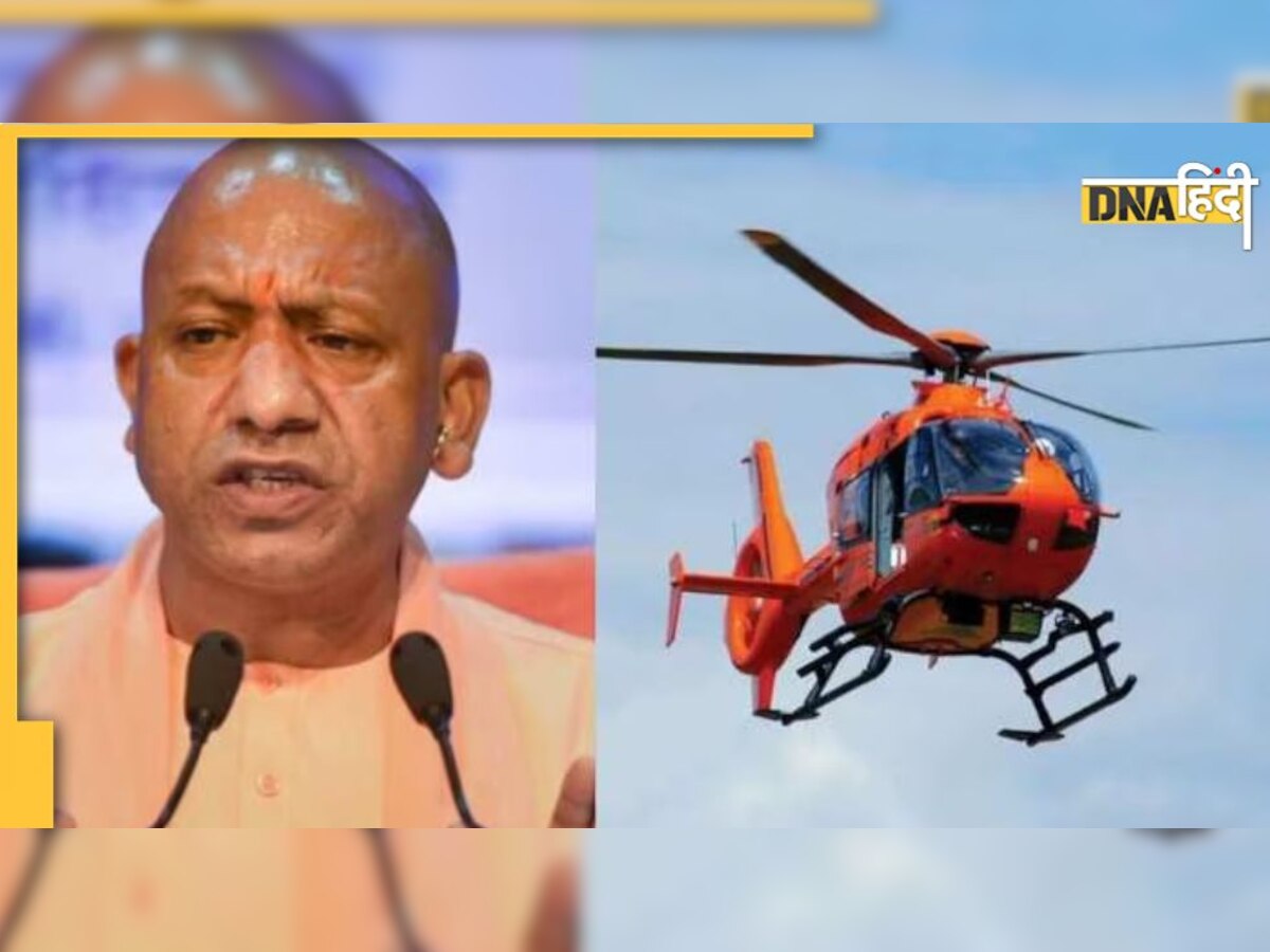 UP: जहां उतरना था CM Yogi का हेलीकॉप्टर वहां भरा बाढ़ का पानी, अब यहां होगी लैंडिंग