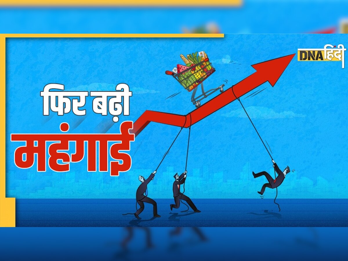 Retail Inflation: नहीं मिल रही महंगाई से राहत, सितंबर में CPI 7.41% पर पहुंची