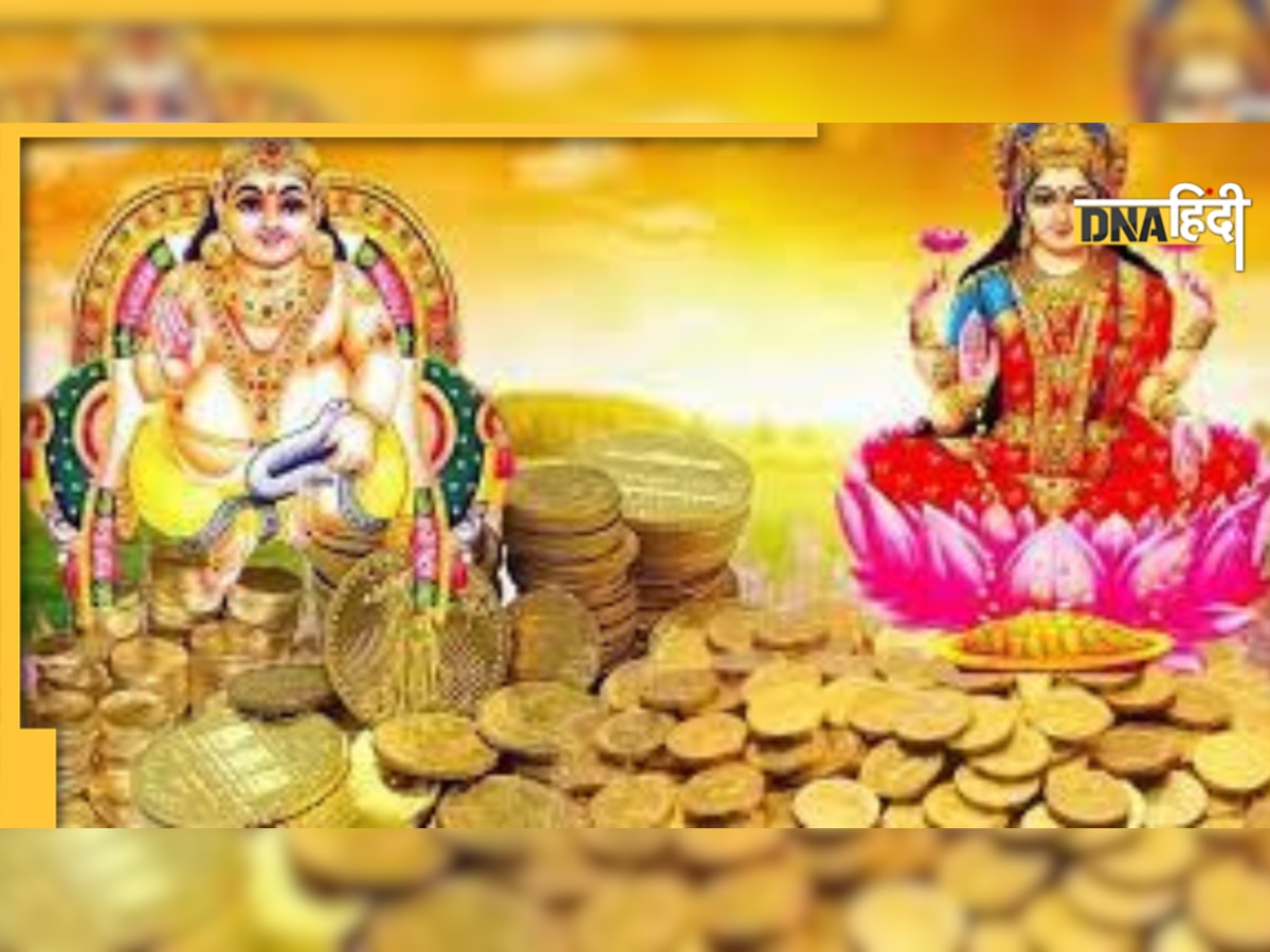 Dhanteras Kuber Devta Puja: धनतेरस में क्यों होती मां लक्ष्मी के साथ कुबेर की पूजा, क्या है नियम और मंत्र पाठ