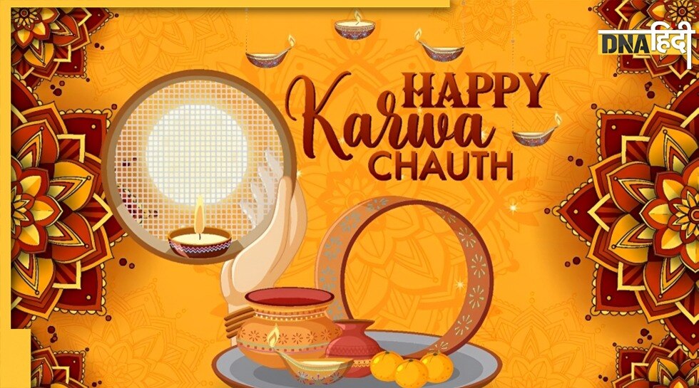 Karwa Chauth Vrat Puja Moon Timing इस साल खास है करवा चौथ, शुभ संयोग