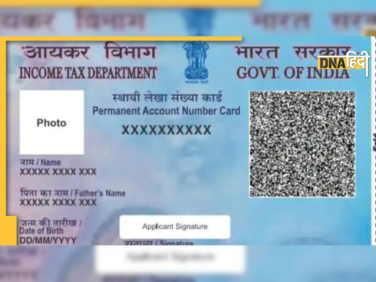 NSDL PAN Card Download: अब आप अपना e-PAN कार्ड कर सकते हैं डाउनलोड, अपनाएं ये टिप्स