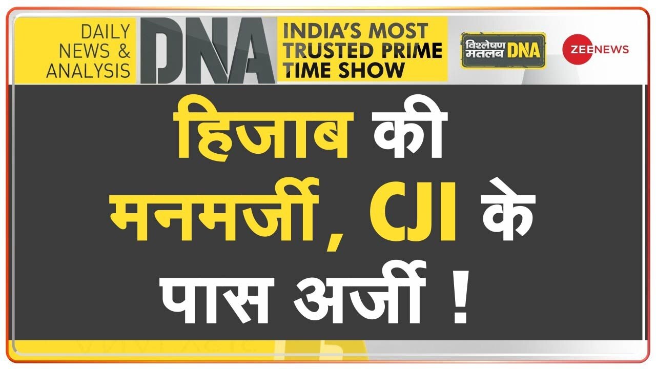 Video: कर्नाटक हिजाब विवाद- शिक्षा पाना जरूरी, हिजाब की मजबूरी? | Analysis