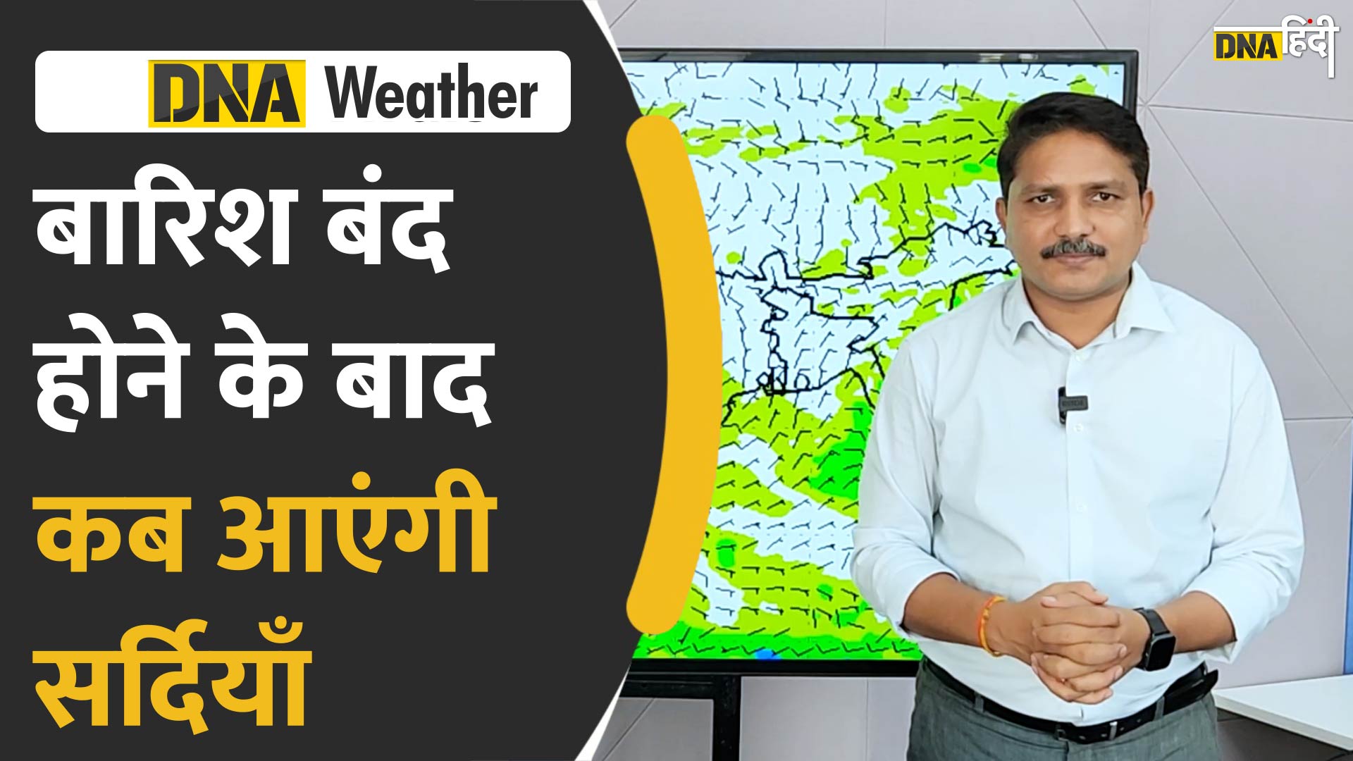 Video: भारत के अधिकांश राज्यों में बारिश बंद होने के बाद क्या फिर से गर्मी आएगी या सर्दी का इंतज़ार होगा खत्म? | Weather Report