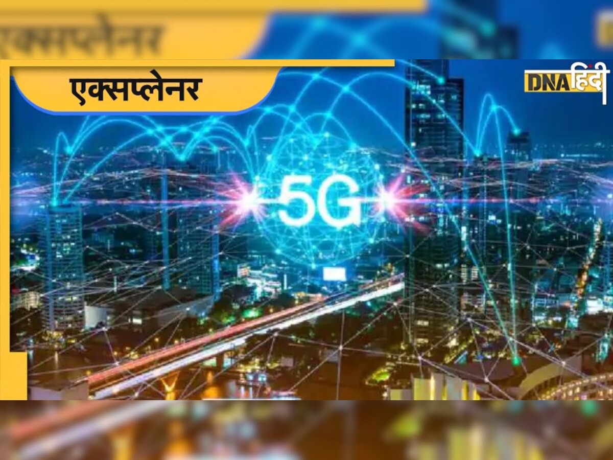 5G Network: 4G से 5G में  शिफ्ट होने पर क्यों फुस्स हो रहा है नेटवर्क, कॉलिंग तक में आ रही है समस्या