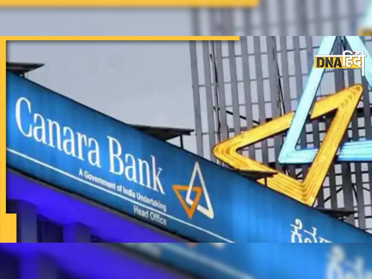 Canara Bank Special FD Scheme: मिलेगा 7.50 फीसदी ब्याज, तुरंत करें चेक