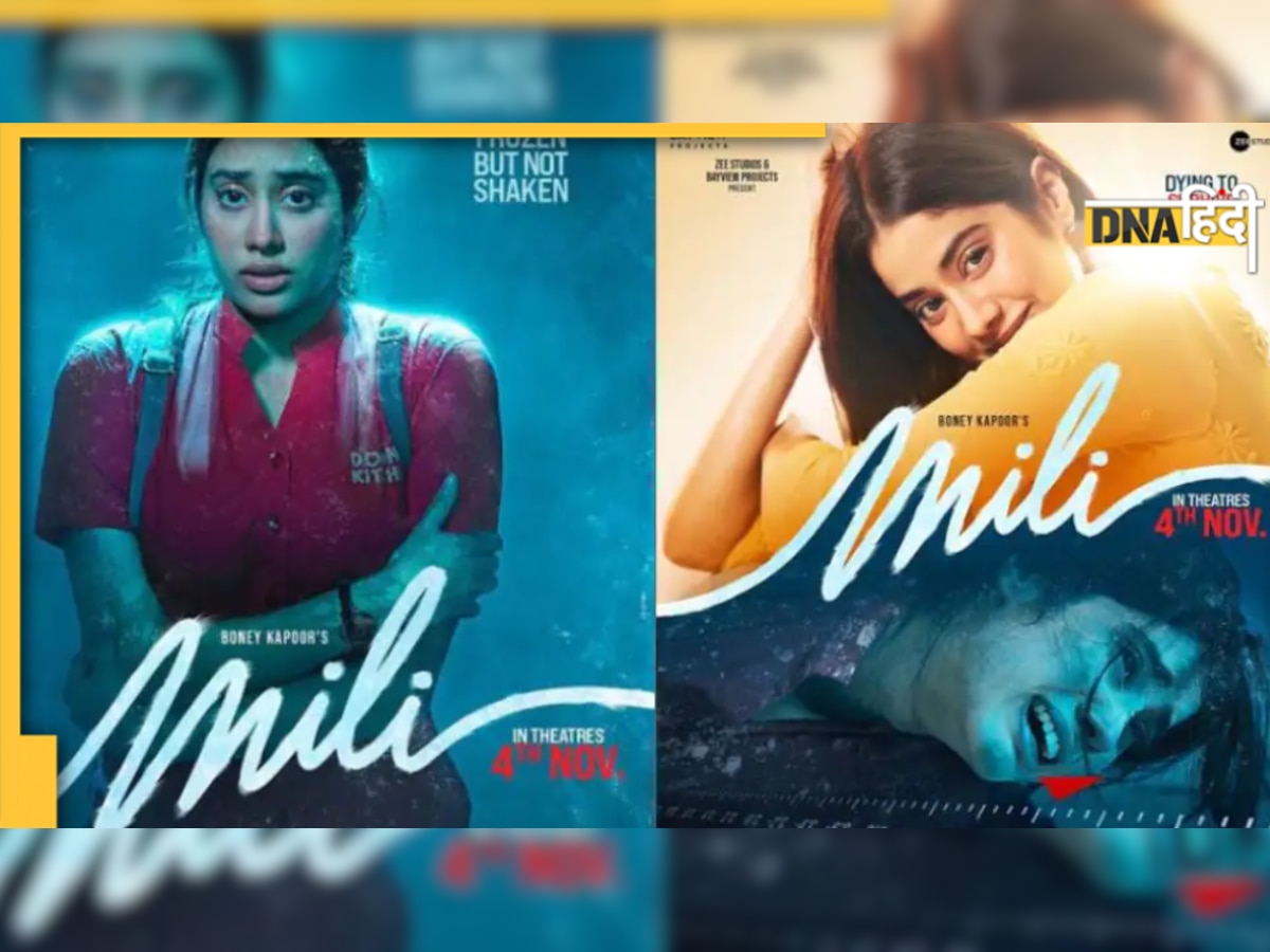 Mili Trailer Out: जिंदगी के लिए मरती नजर आईं Janhvi Kapoor, यहां देखें थ्रिल और सस्पेंस से भरा 'मिली' का ट्रेलर