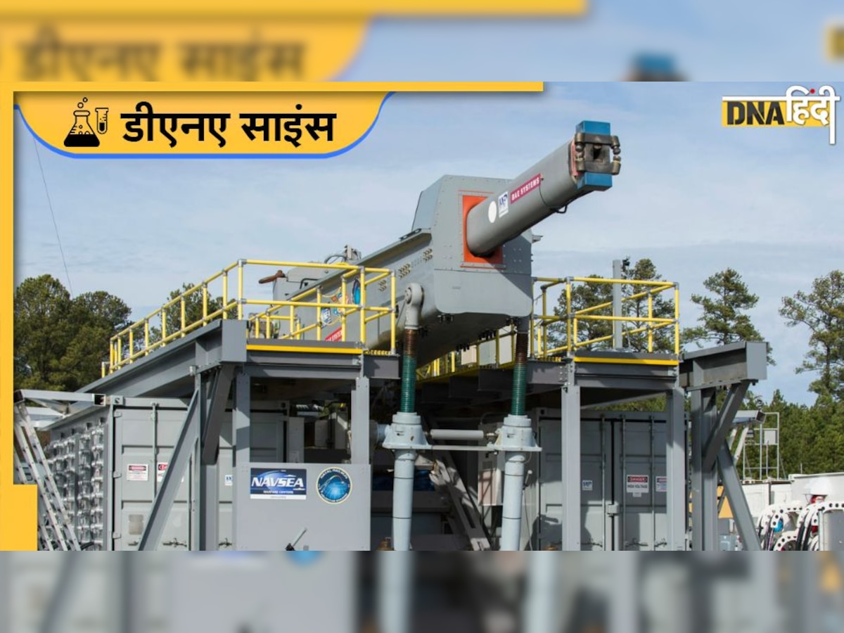 Electromagnetic Railgun: DRDO तैयार कर रहा है घातक इलेक्ट्रोमैग्नेटिक रेलगन, क्या है खासियत, कैसे करती है काम?