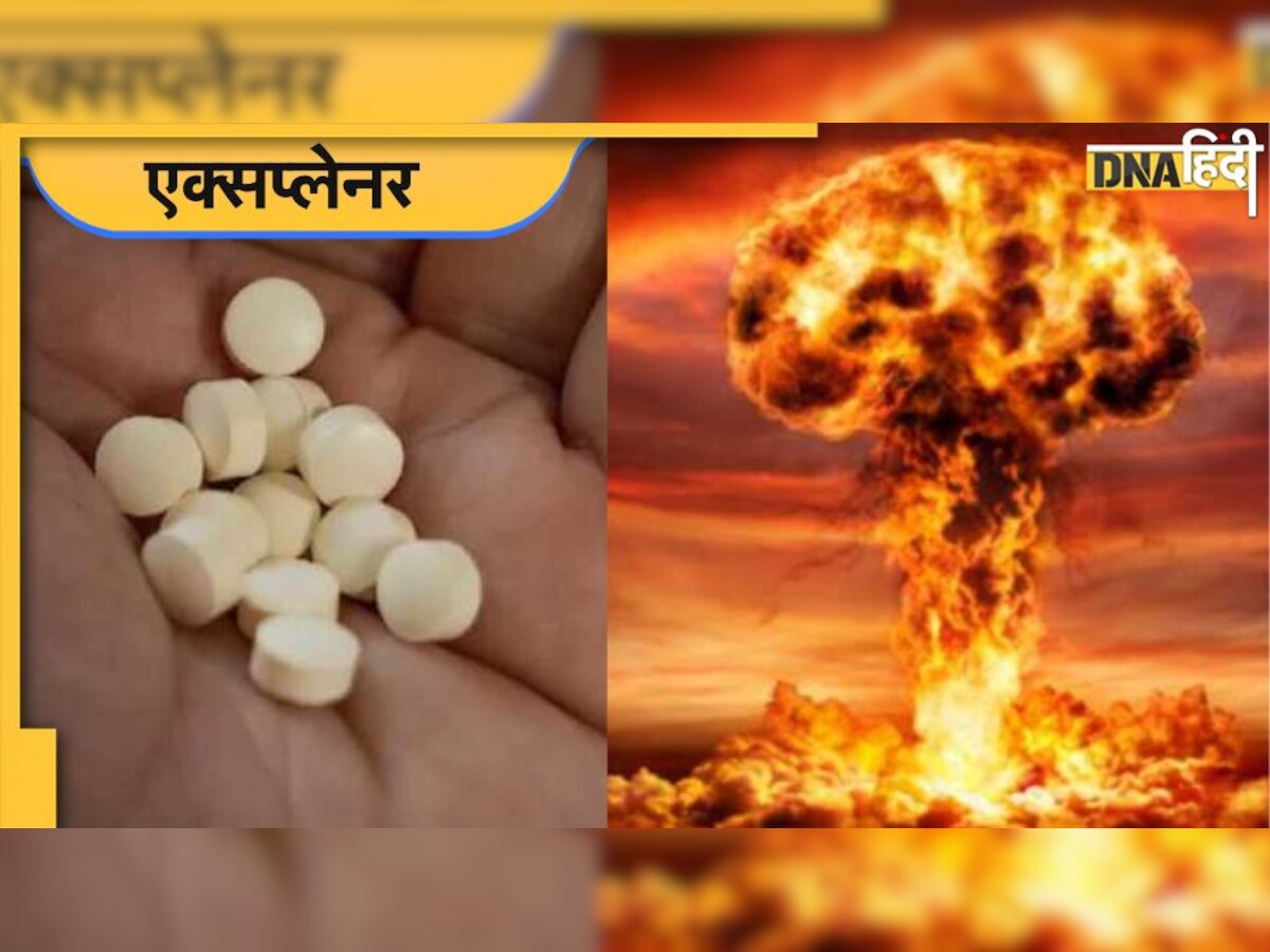 Russia-Ukraine War: परमाणु हमले के डर से यूक्रेनी लोग क्यों खरीद रहे आयोडीन की गोलियां, जानिए बचाव में कितनी है असरदार