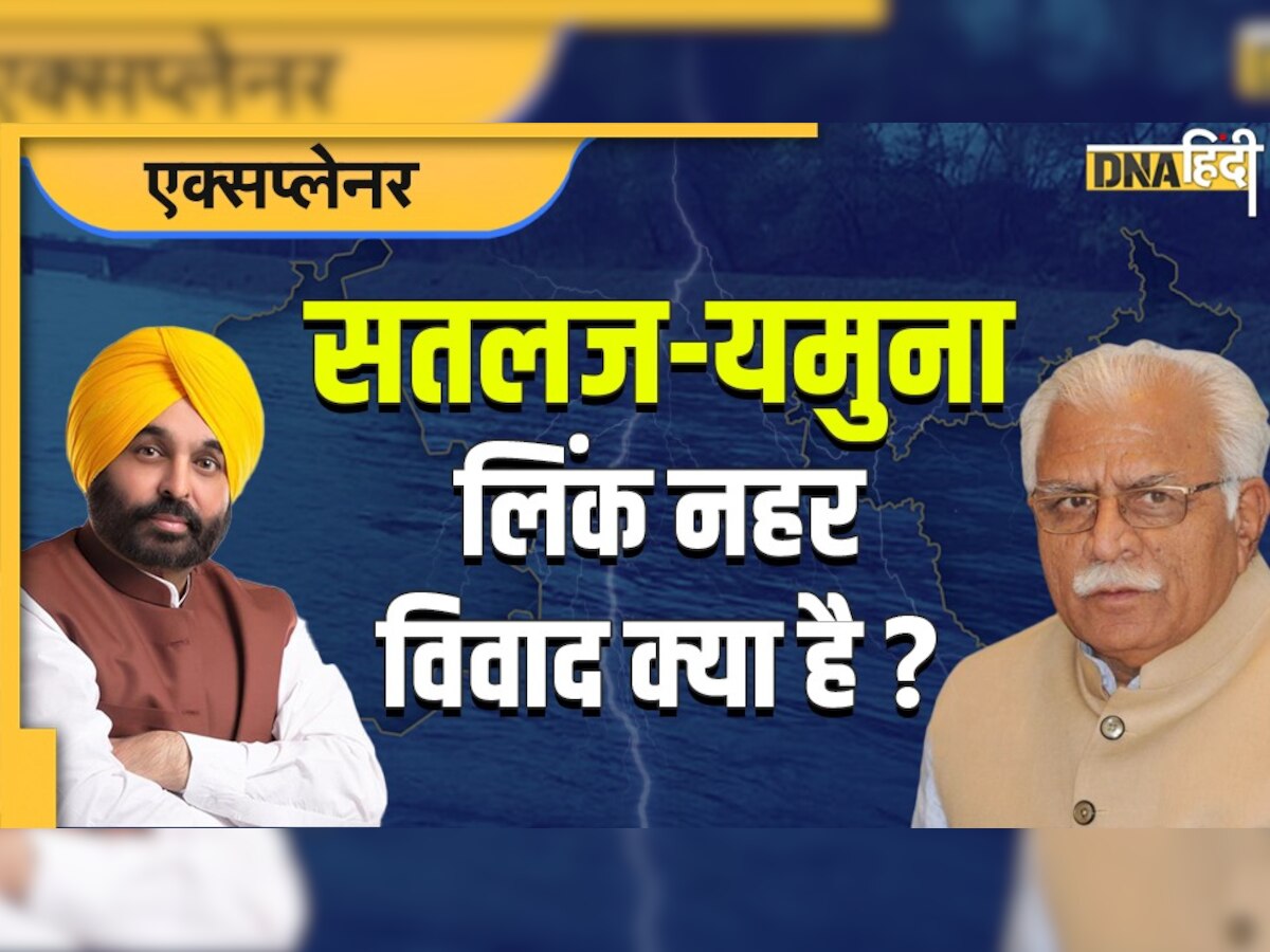 Sutlej Yamuna Link: सतलज-यमुना लिंक नहर विवाद क्या है? पंजाब और हरियाणा के बीच क्यों हल नहीं हो पा रहा मामला