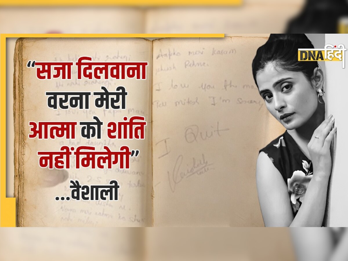 Vaishali Thakkar Suicide: राहुल ने धोखे से मेरे फोटो ले लिए... सुसाइड नोट में लगाए कई आरोप, पुलिस ने पत्नी समेत हिरासत में लिया