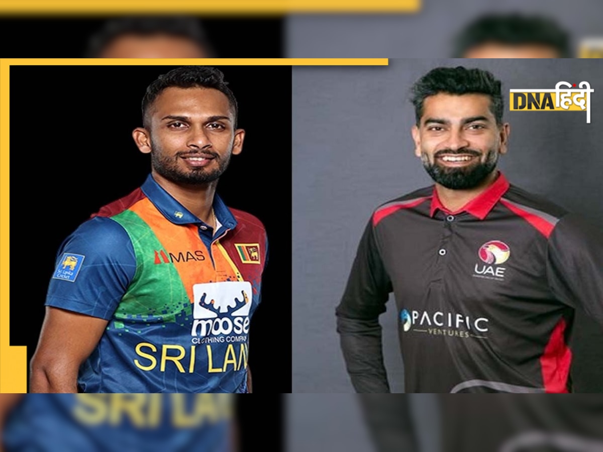 SL Vs UAE: सम्मान बचाने के लिए यूएई से भिड़ेगी श्रीलंका, जानें कब-कहां देख सकते हैं लाइव टेलीकास्ट