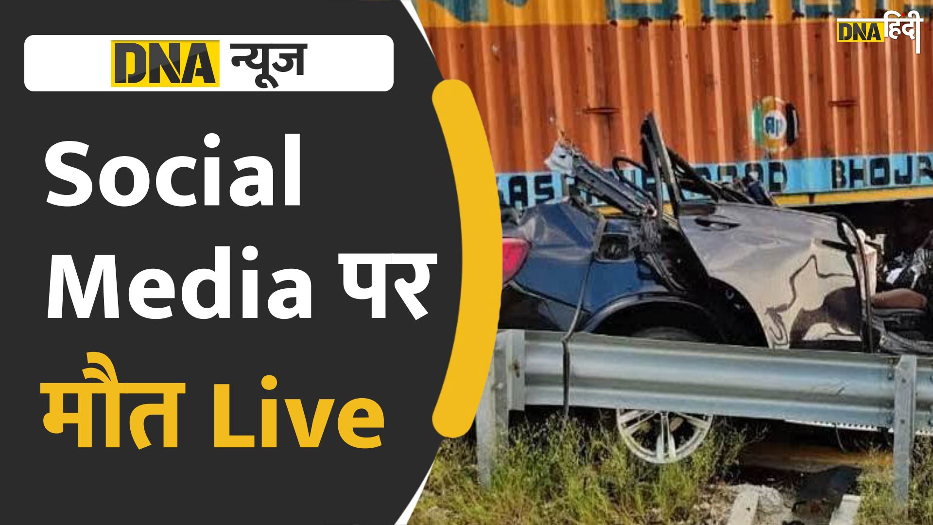 Video: मौत से पहले ही कर दिया था खुद की मौत का ऐलान, FB Live पर कैमरे में कैद हुआ हादसा