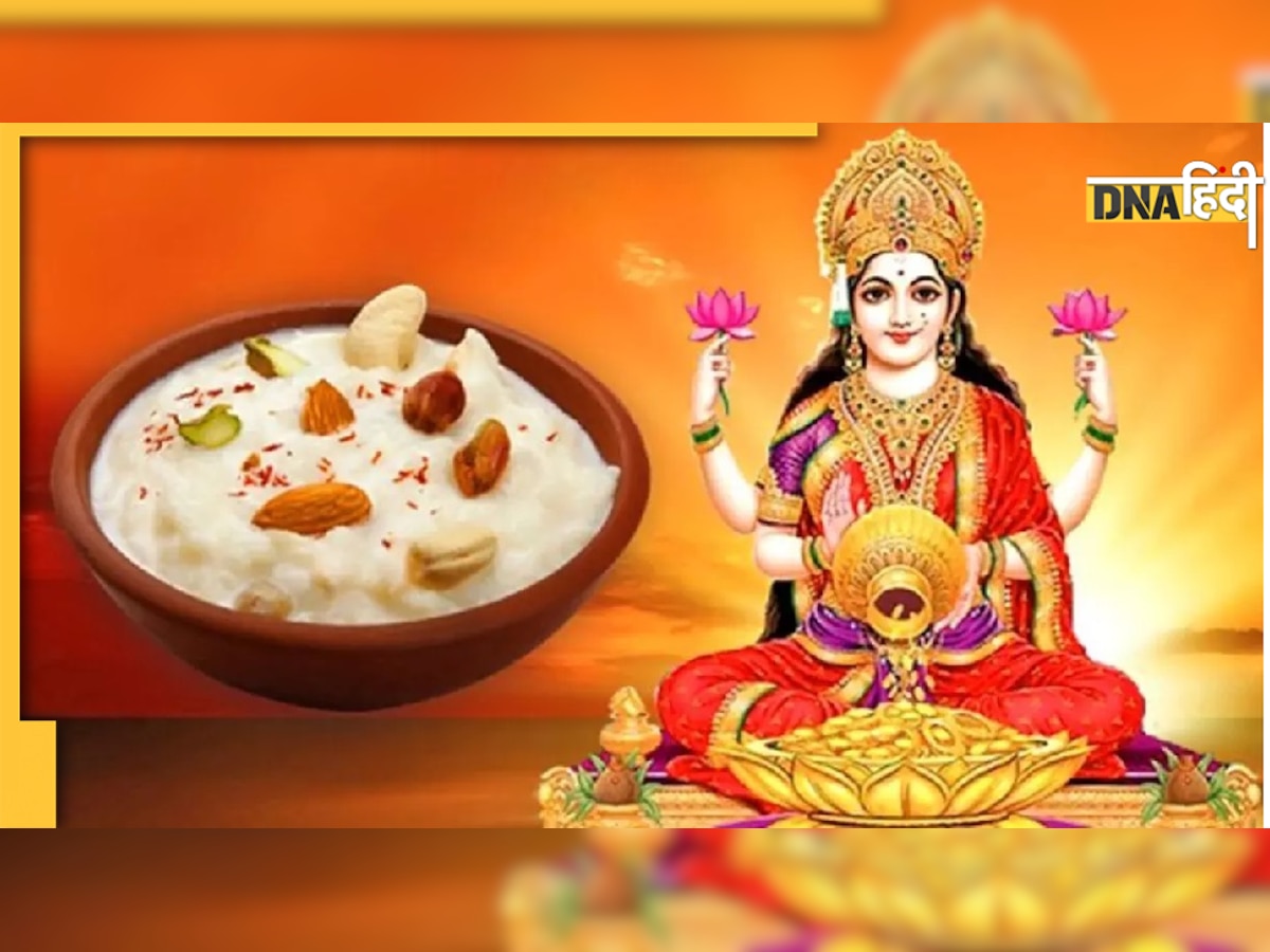 Diwali Maa Lakshmi Bhog: मां लक्ष्मी को प्रिय हैं ये खास चीजें, ये भोग लगाने से प्रसन्न होंगी मां 