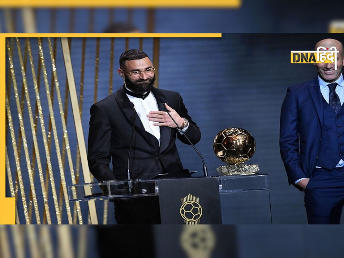 Ballon d'Or award:करीम बेंजेमा ने 34 साल की उम्र में जीता बैलन डी'ओर, जानें रोनाल्डो की रैंकिंग