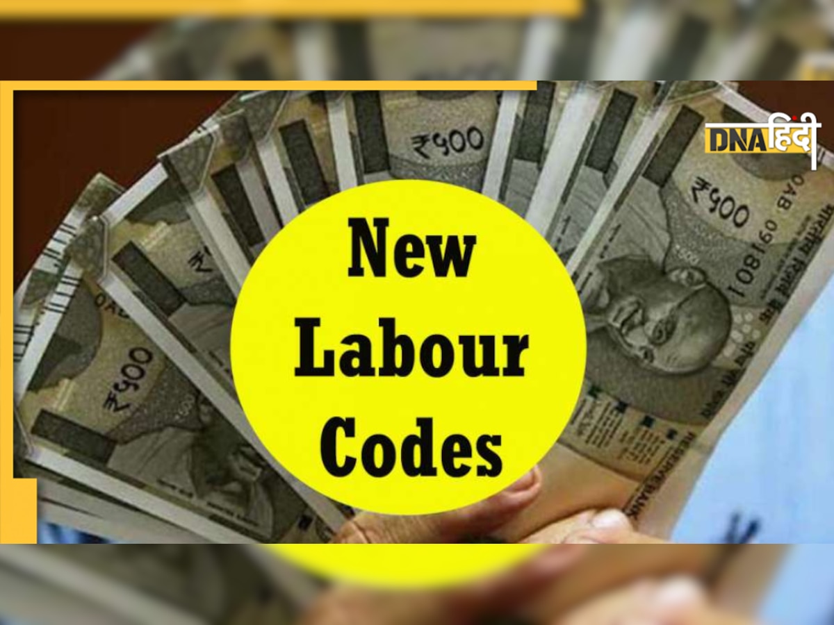 New Wage Code: कर्मचारियों के खाते में आएंगे 1.16 करोड़ से ज्यादा, पढ़ें पूरी डिटेल