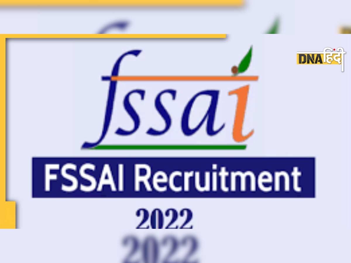 FSSAI Recruitment 2022: मैनेजर, ऑफिसर के पदों पर नौकरी पाने का सुनहरा मौका, 2.1 लाख होगी सैलरी