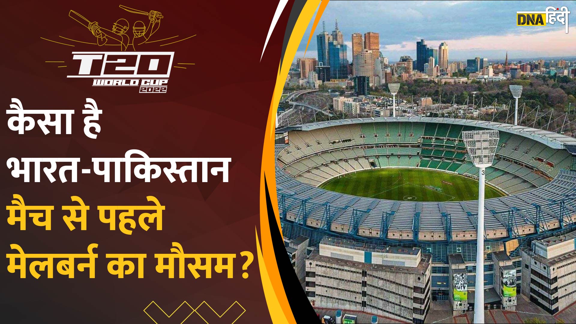 Video: T20 World Cup- भारत-पाकिस्तान के मैच से पहले देखें मेलबर्न में मौसम का खेल