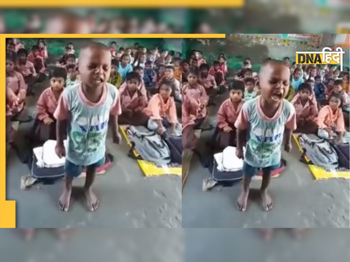 Viral Video: ये बच्चा नहीं तोप है, जोश ऐसा कि क्लास में नहीं खलने देता टीचर की कमी