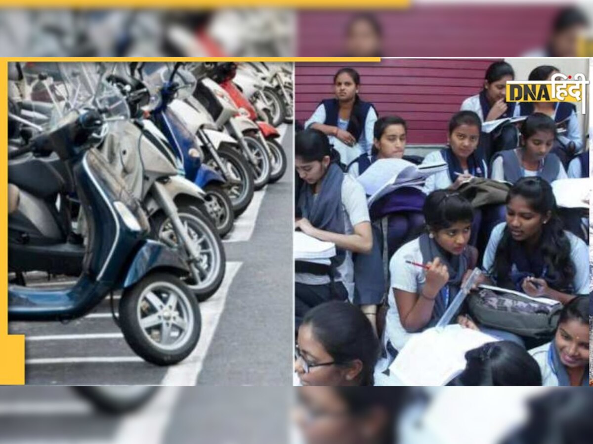 Free Scooty: 36,000 छात्रों को मुफ्त स्कूटी देगी इस राज्य की सरकार, वित्तीय मदद का भी किया ऐलान