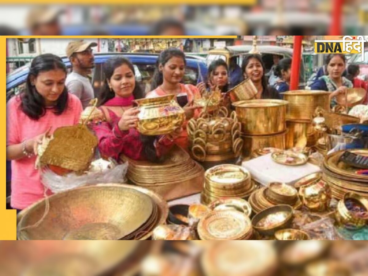 Dhanteras: धनतेरस पर खाली बर्तन लेकर घर में प्रवेश करने से होता है अपशगुन, ये तीन चीजें जरूर रखें