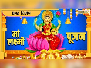 Lakshmi Puja Vidhi at Home: आसान विधि से घर पर करें लक्ष्मी पूजा, इन बातों का रखें ध्यान 