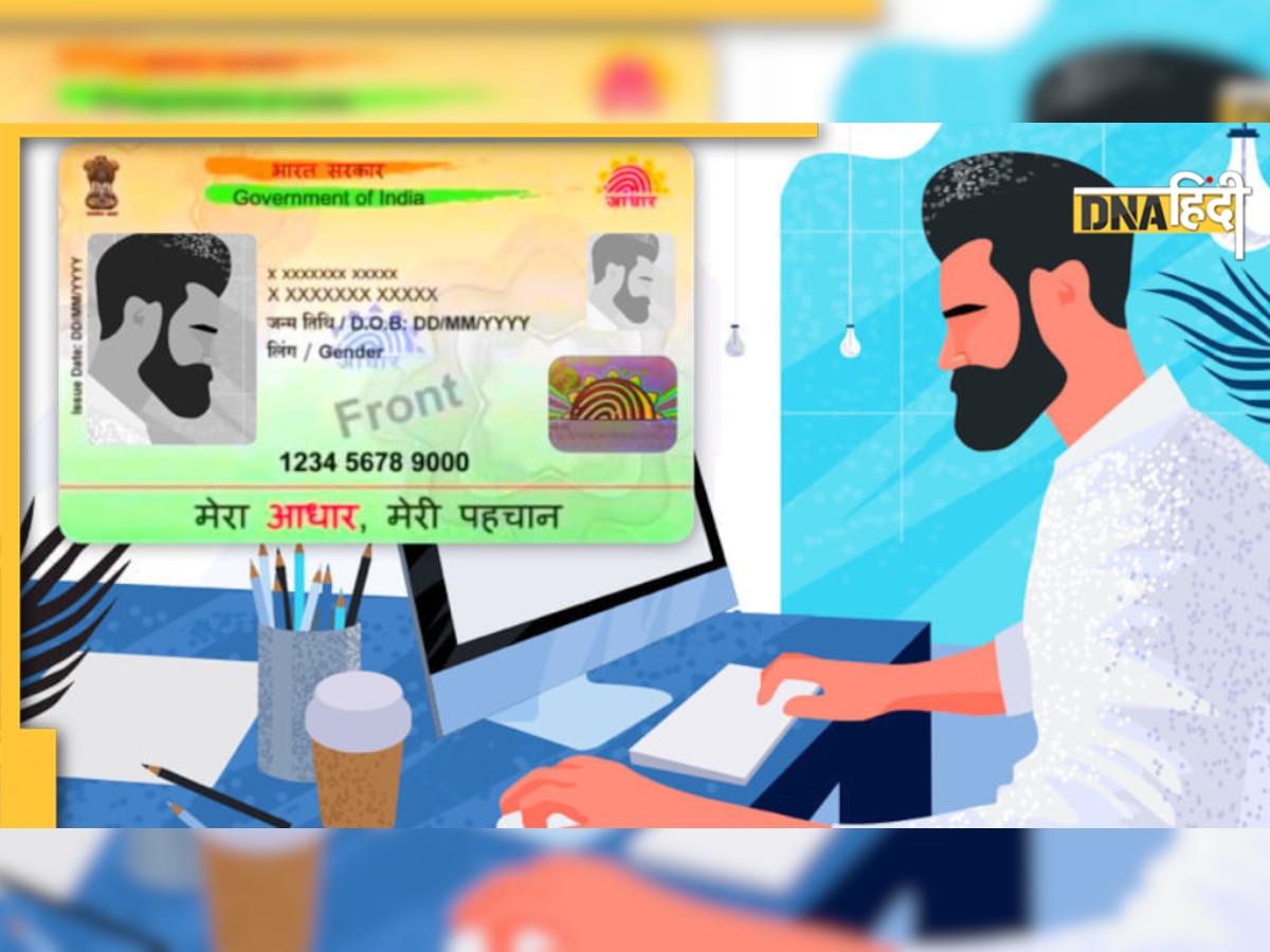 Aadhaar Update: अब घर बैठे एटीएम कार्ड जैसा दिखने वाला पीवीसी आधार कार्ड बनवाएं, अपनाएं यह तरीका